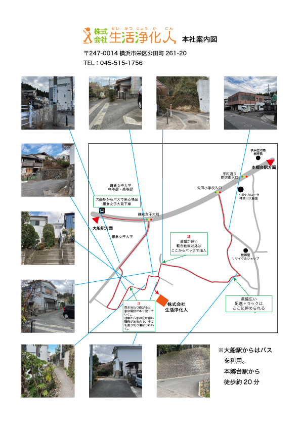 生活浄化人アクセスMAP