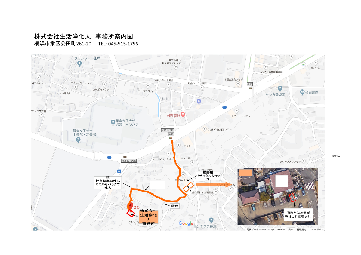 生活浄化人アクセスMAP